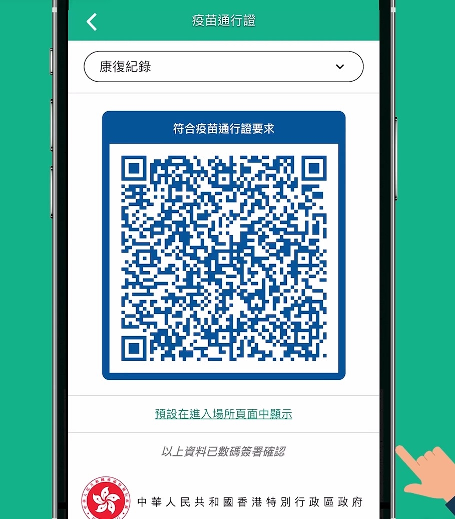 新冠康復者登記平台上線，市民可透過三大途徑獲取「康復紀錄二維碼」。