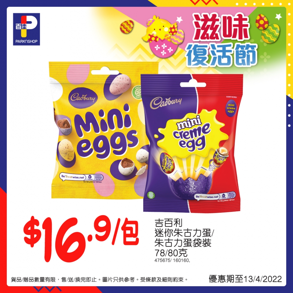 個別商品優惠設有期限,大家要把握時間入貨!