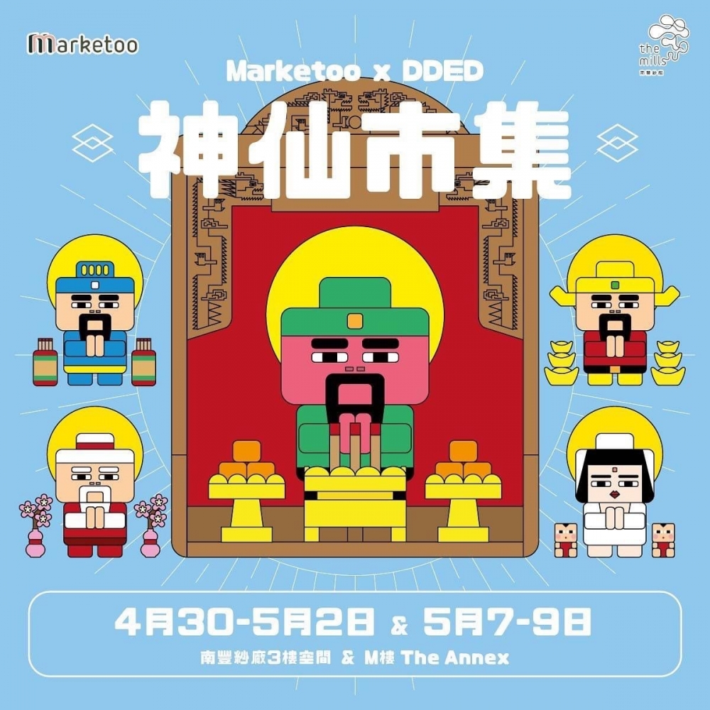 母親節好去處2022:Marketoo x DDED「神仙市集」