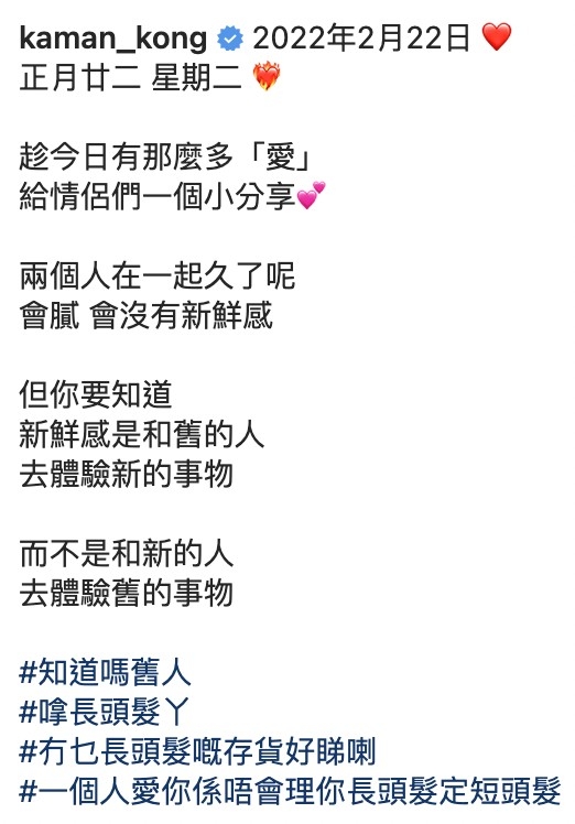 江嘉敏hashtag「知道嗎舊人」、「一個人愛你係唔會理你長頭髮定短頭髮」,暗示男友唔中意佢短髮look?!