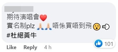 黃牛問題真係好令人困擾