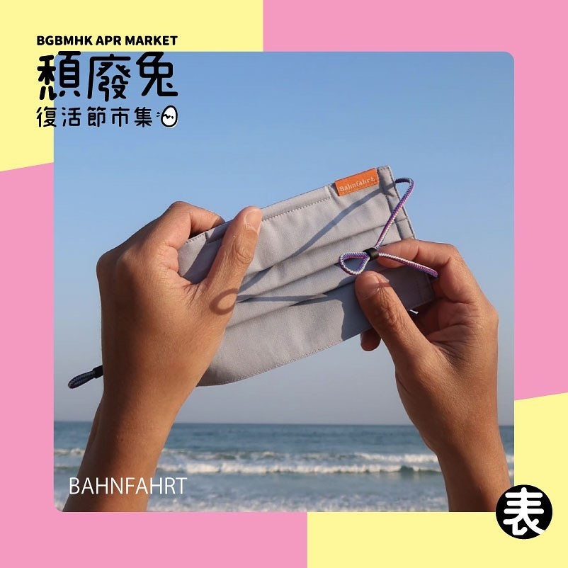 BAHNFAHRT納米抗菌抗病毒布口罩~