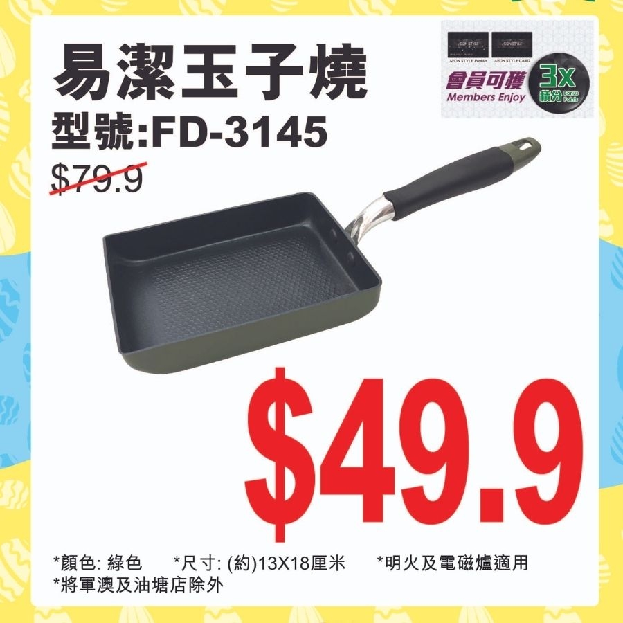 廚房用具及傢俱亦有優惠!