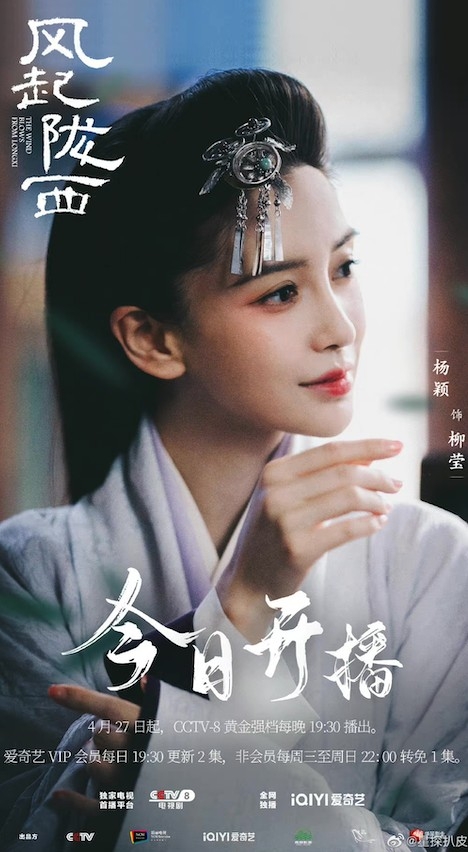 Baby將會出演古裝劇《風起隴西》,飾演柳瑩一角。