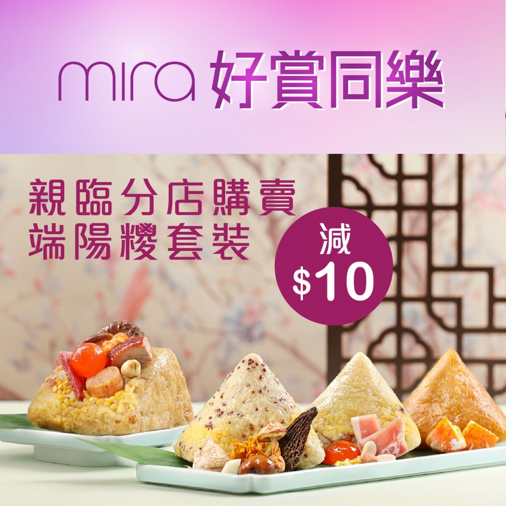 以指定支付平台,在翠亨邨門市購買端陽糭套裝禮券可獲$10折扣。