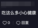 唔少網友睇完片段後問佢係咪真係一個人食晒啲食物,又擔心佢咁食法會影響健康。