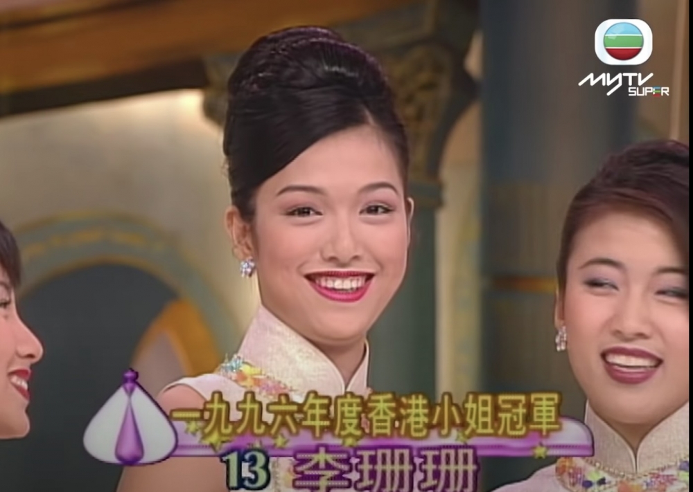 李珊珊1996年港姐冠軍得獎者!