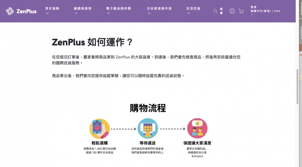 ZenPlus幫你Group好訂單發貨,入手日貨輕鬆啦~