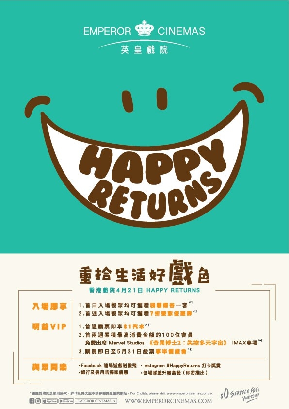 英皇戲院推出多項戲院優惠，包括首日入場贈送1客袋裝爆谷、7折餐飲優惠券及$1購買汽水等~