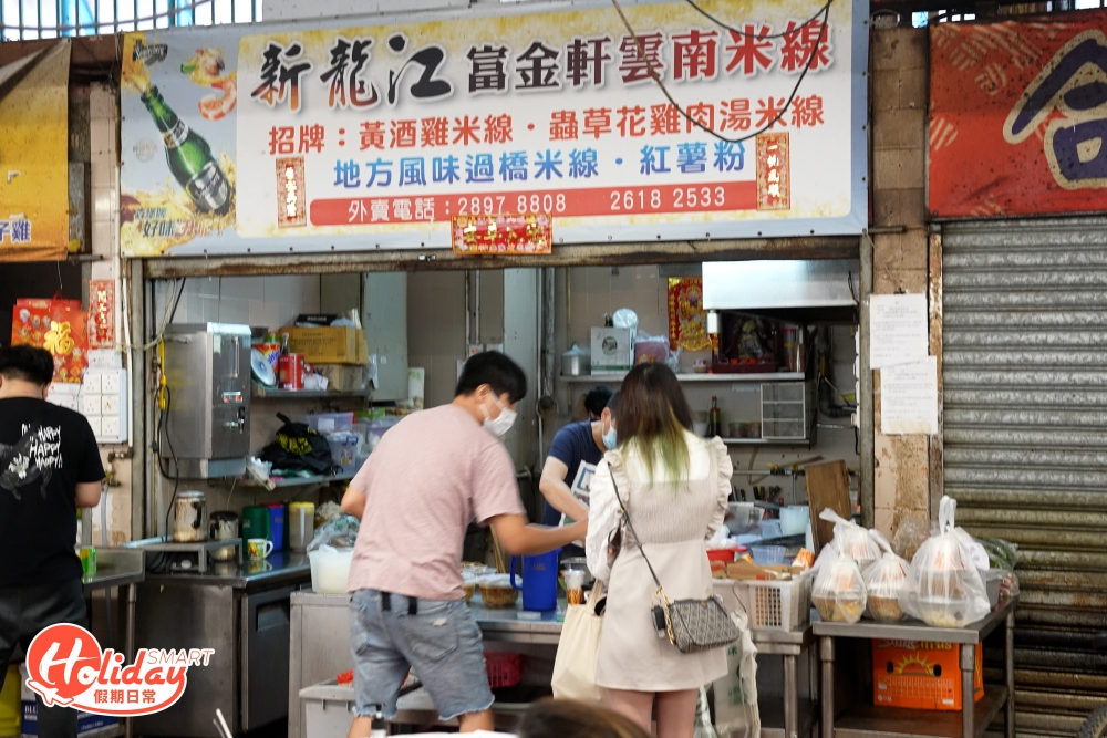 位於佐敦熟食中心的平記富金軒，近日成為米線關注組新星，高峰時期日賣200碗米線，其中黄酒雞湯米線俘虜不少客人，貪其甘甜湯底，下料不馬虎，一起看看有甚麼特別！