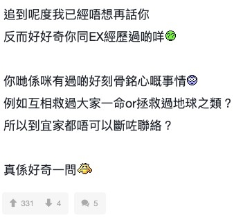 樓主回應即時引起網民極大反應,有人斥:「你好缺朋友?為咗現任感受唔同ex做friend會死?」