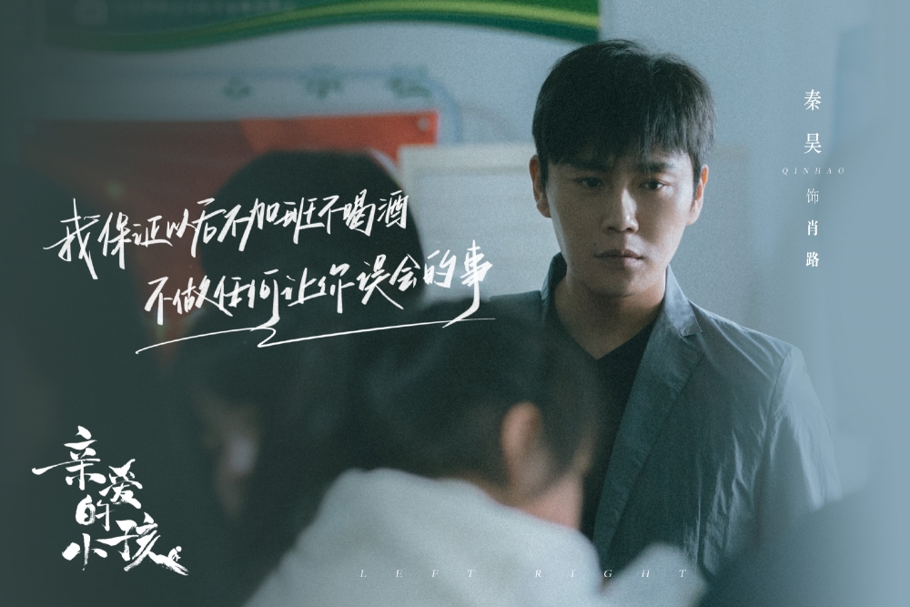 秦昊在劇中飾演老公兼新手爸爸「肖路」。