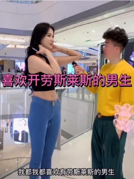 女生繼續大爆擇偶條件:「我找男友肯定要找有錢的,我喜歡開勞斯萊斯的男生。」