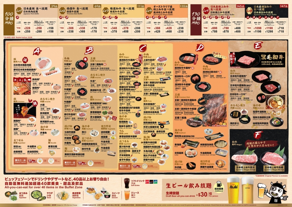 牛角Buffet主打全日放題，其中晚市提供6大級別的無限追加燒肉放題套餐，分別是日本豚肉放題 、特選牛放題、精選和牛放題、澳博特上和牛放題、日本極上和牛放題和日本極旨和牛放題，價錢由$228至$1,298不等，可任食100至130分鐘。