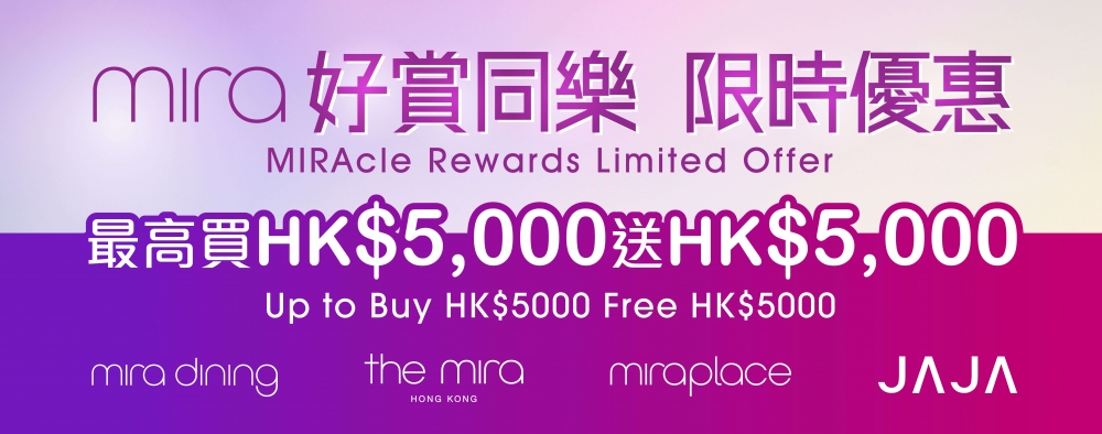 購買現金禮券套裝,加碼一倍獎賞,最高達$5,000!