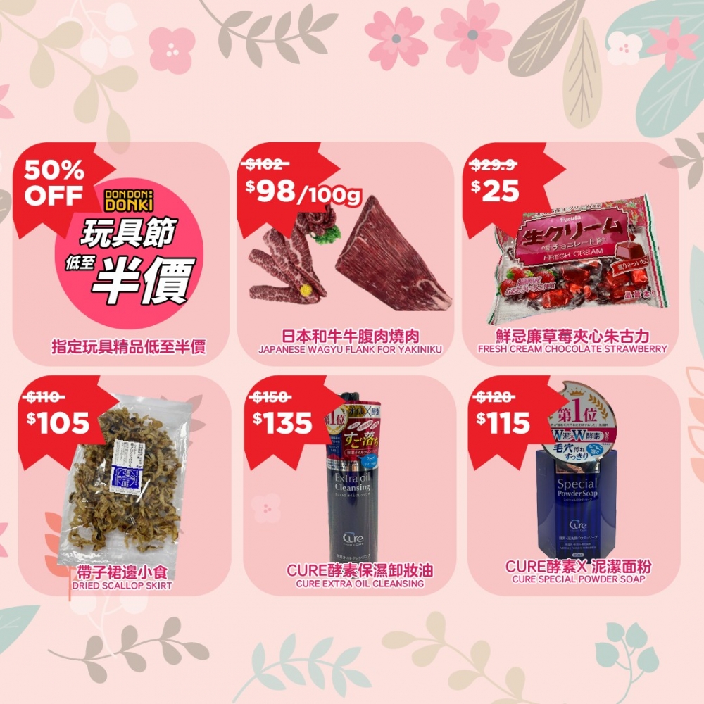 另外零食及護膚用品亦有折扣,各位記得於4月18日前去掃貨!