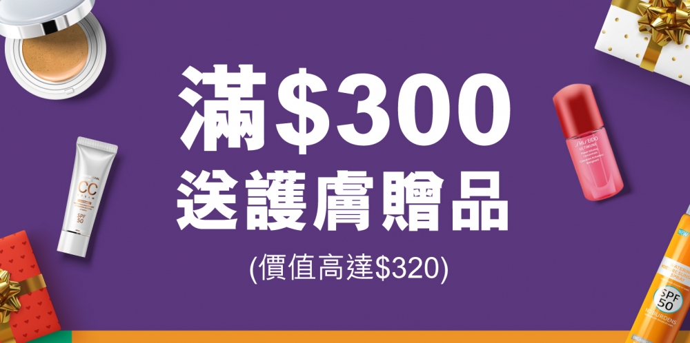 消費券網購平台 | 以八達通卡登記消費券的顧客,在Strawberrynet買滿$300即送護膚贈品!