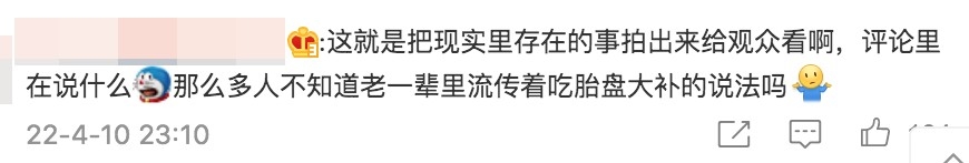但有網民認為劇集只係拍出令人反思嘅劇情。