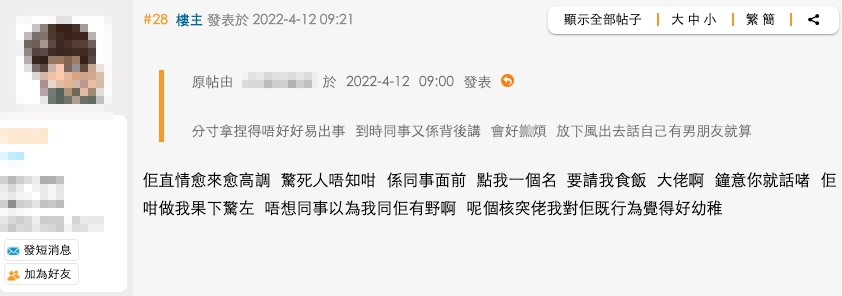 男上司表現得太主動,就連身邊嘅同事都察覺到?!
