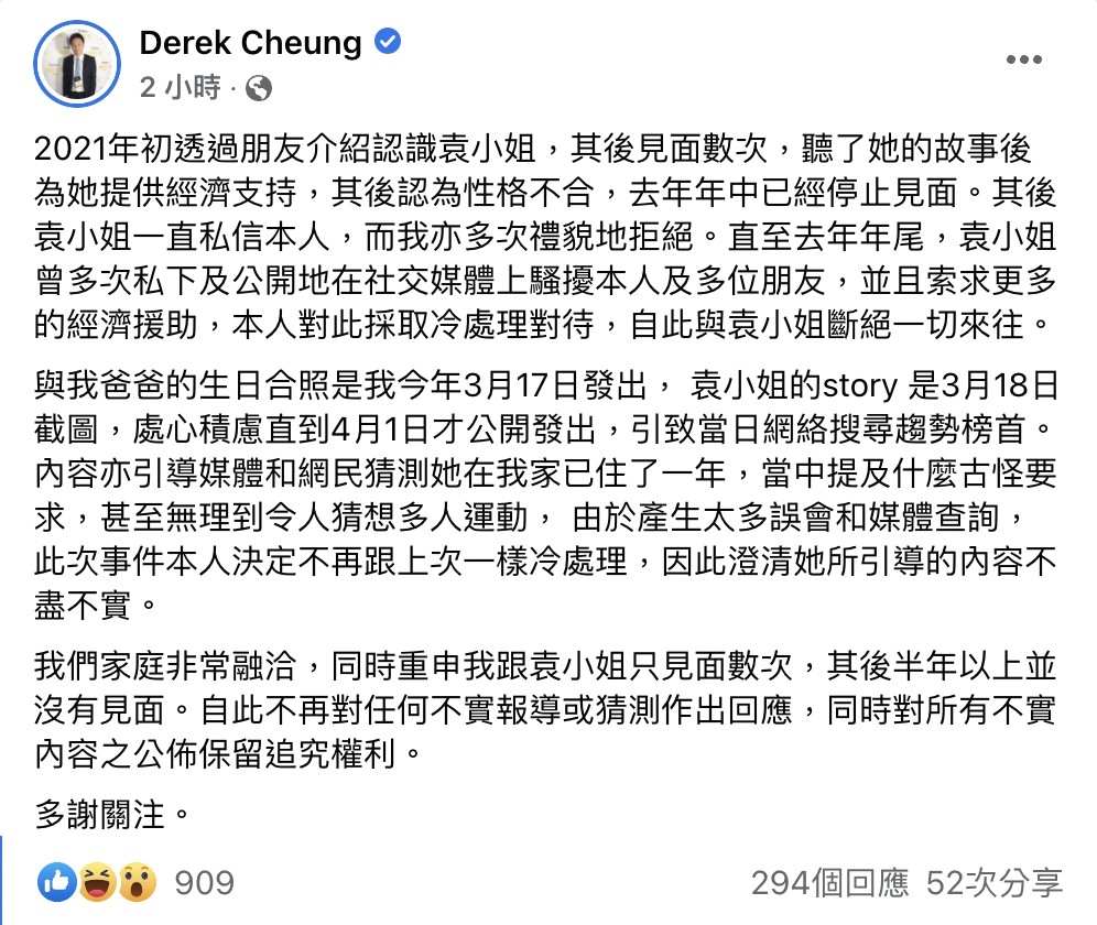 鍾培生表示因為性格不合,舊年年中已經無再見面。佢又稱「袁小姐」多次要求更多經濟援助,但被佢拒絕
