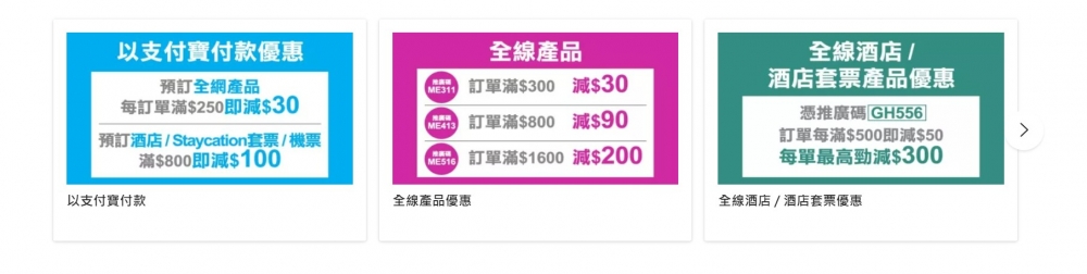 消費券網購平台 | 永安旅遊網站現時只接受AlipayHK付款,推出30及$100優惠券。