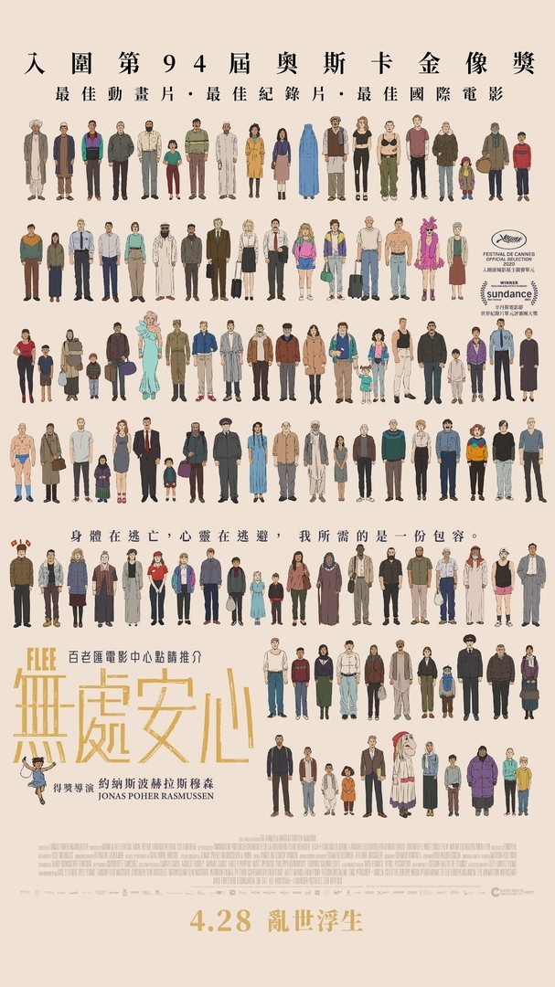 4月電影2022推介：無處安心