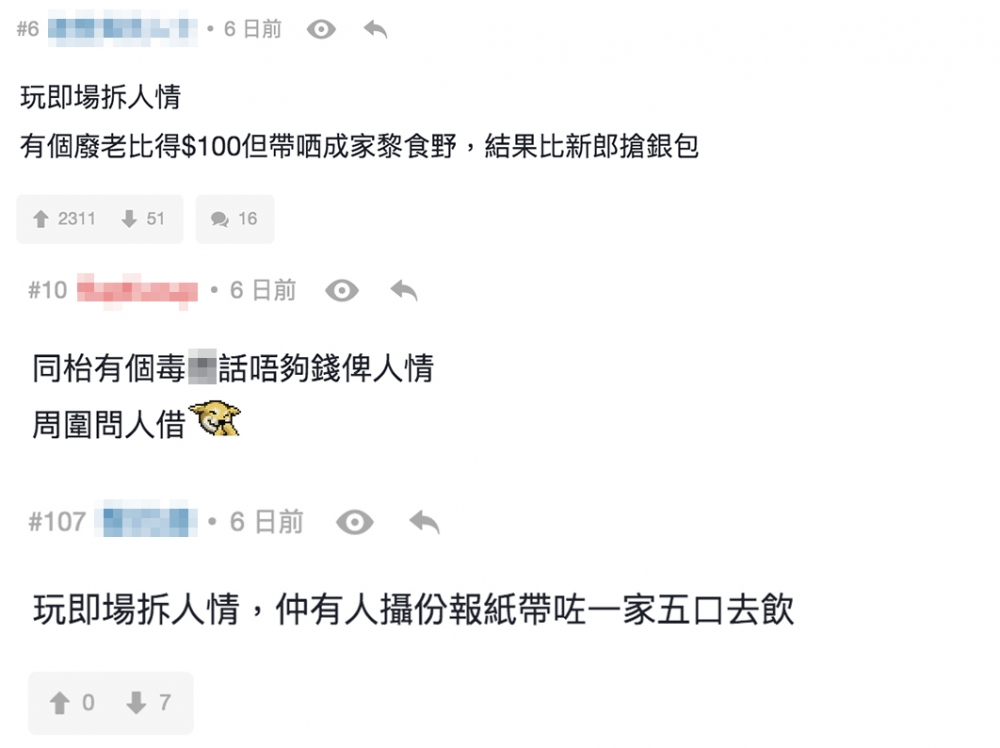 俾人情都係唔少網民表示最常見嘅尷尬場面!