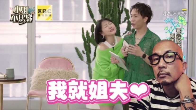 小S喺節目《小姐不熙娣》繼續提及姐夫具俊曄,稱去兩日一夜旅行,如果住所有多一間房可以叫埋姐姐、姐夫一齊去,更指會乘機攬具俊曄