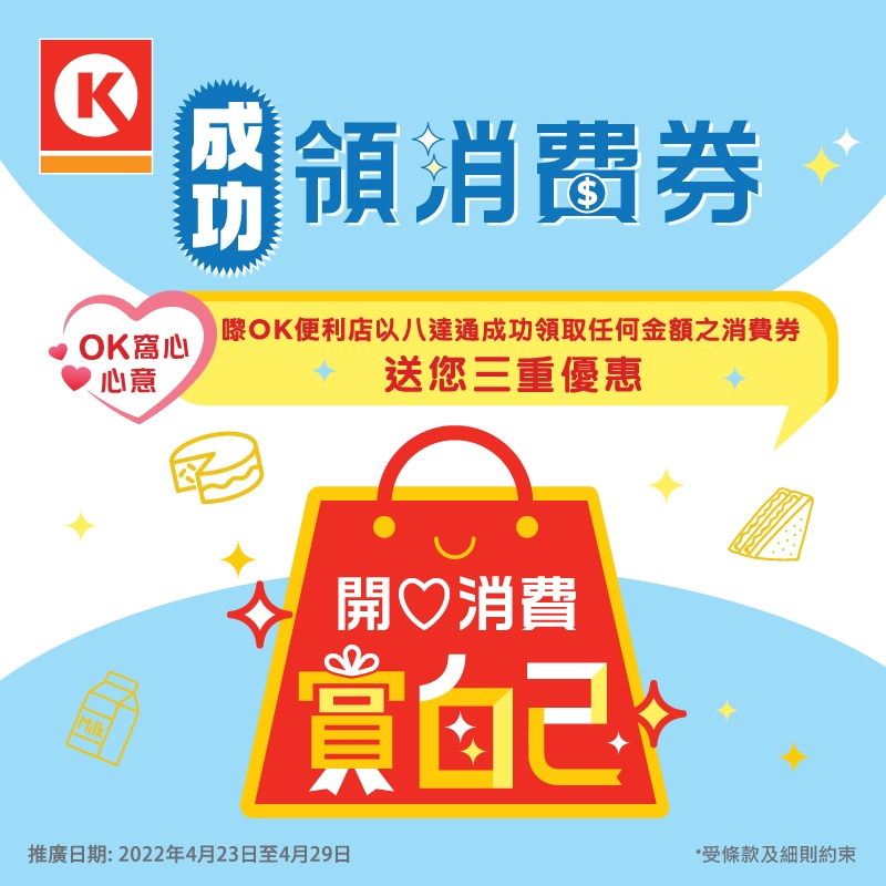 3款現金券均有使用限制及有效期，記得留意相關詳情~