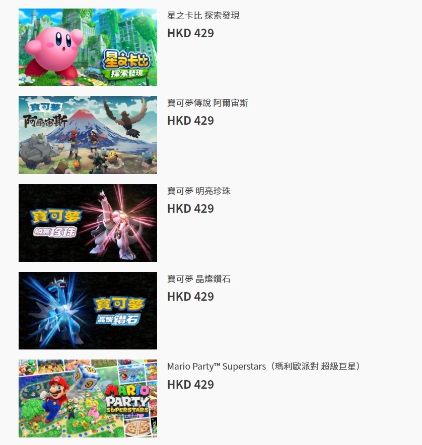 近期發售的《星之卡比 探索發現》和《寶可夢傳說 阿爾宙斯》亦在可兌換的軟體名單中!