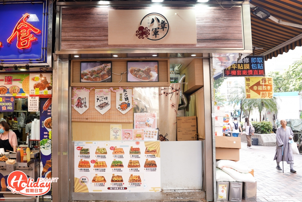 位於荃灣路德圍小食街的人氣章魚燒店「八章軍」，舖頭細細位於轉角位，開業僅半年，已經儲落不少回頭客。為迎合港人口味，小店推出超過15款口味的章魚燒。