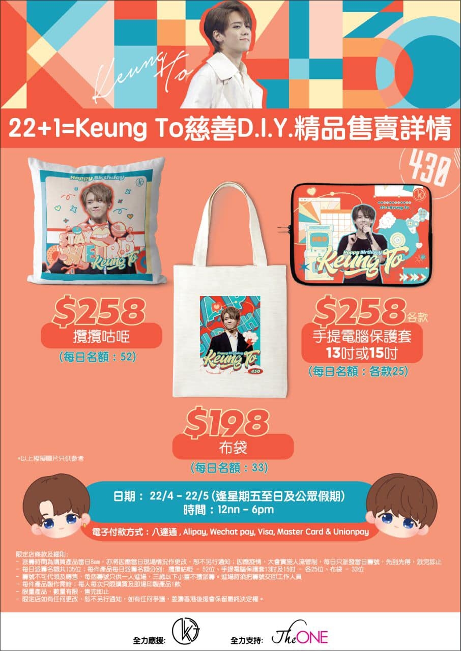 The ONE篇:22+1=Keung To慈善D.I.Y.精品售賣詳情~