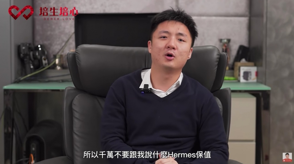鍾培生又直言:「千祈唔好同我講咩Hermès保值」,佢指有機會會拍片同大家講下有關Hermès