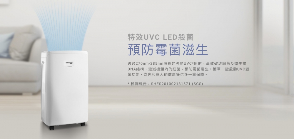 抽濕機有除濕丶吹風及乾衣等功能,而且還有負離子淨化系統,可以淨化室內空氣防霉而且過濾空氣雜質和污染物,非常適合家具!