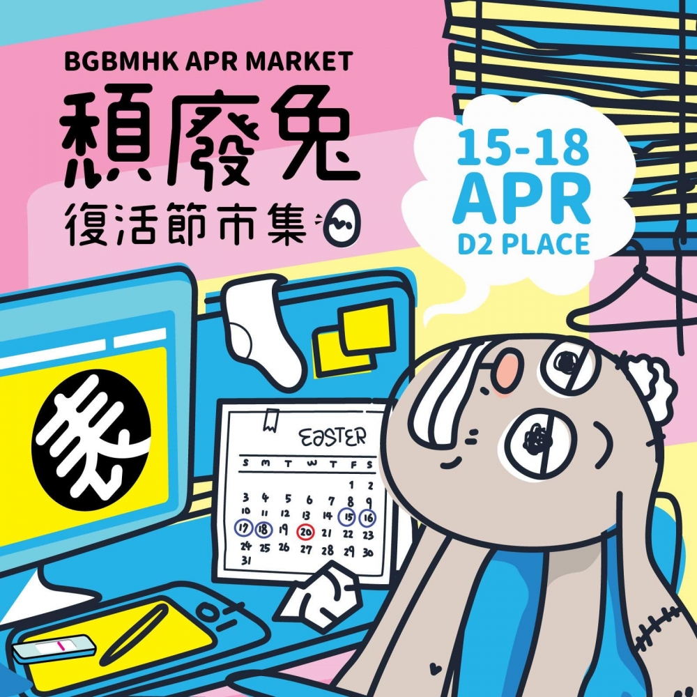 復活節好去處2022：頹廢兔復活節市集