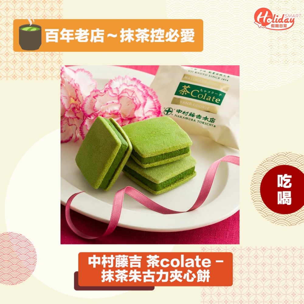 綠茶控必心心眼,濃稠嘅抹茶一試難忘!