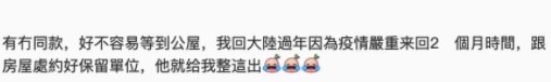 女士對於錯失機會而感到痛心,自稱與房屋署預留公屋單位?!