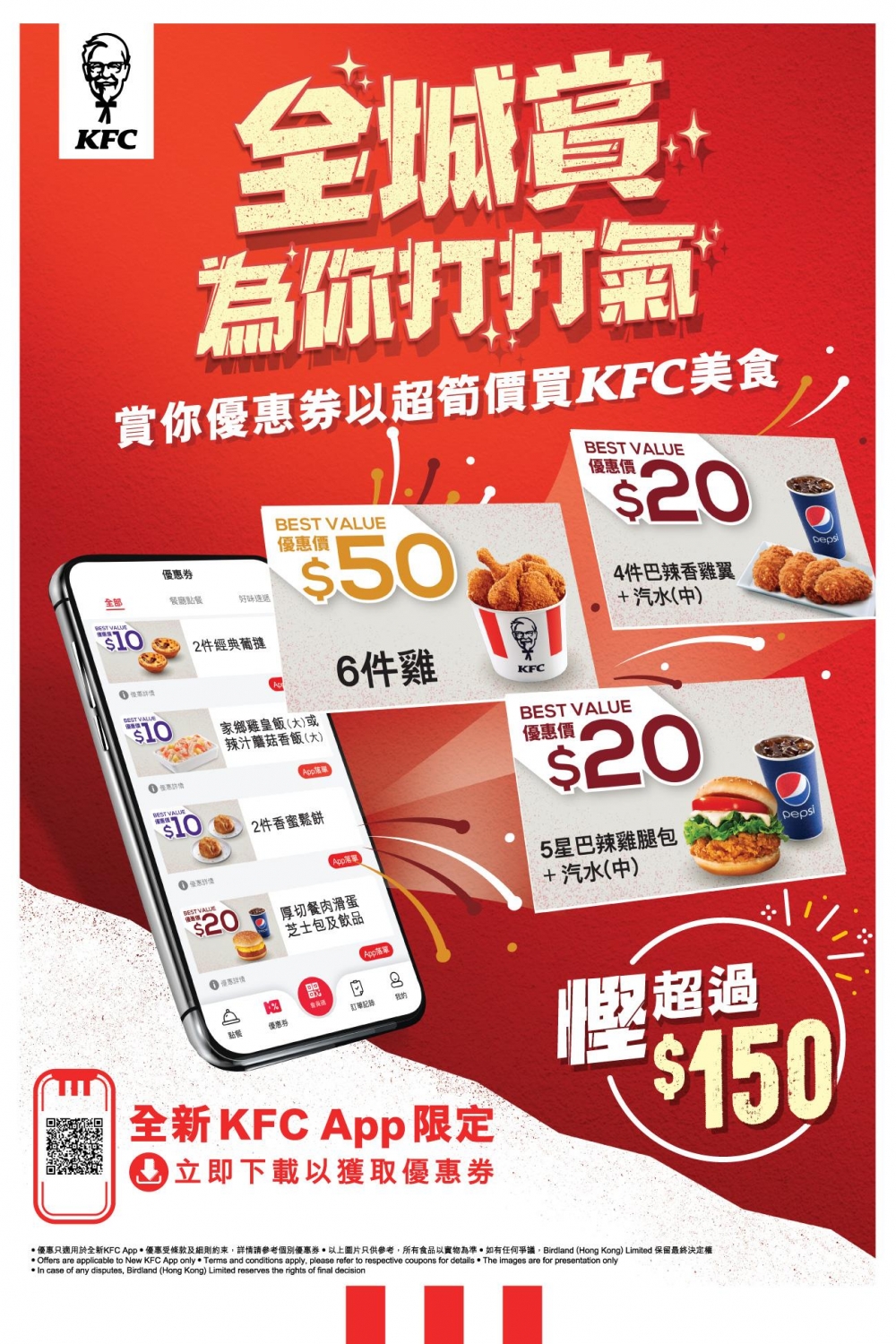 KFC App推出「全城賞」優惠,大派8款優惠,可慳超過$150!
