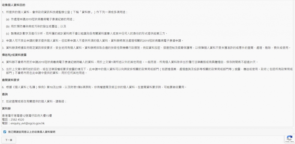 細閲並同意收集個人資料聲明。