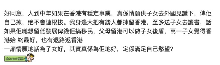 大部分網民都認為港爸移民嘅選擇風險非常高!