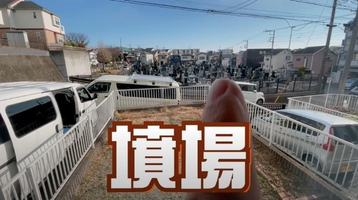 大J早前在日本拍片分享睇樓經歷，其中一間屋就對正墳場。