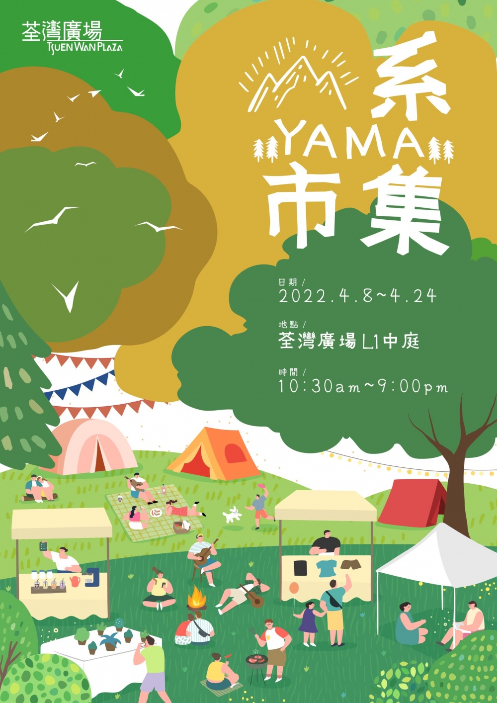 復活節好去處2022：山系YAMA市集