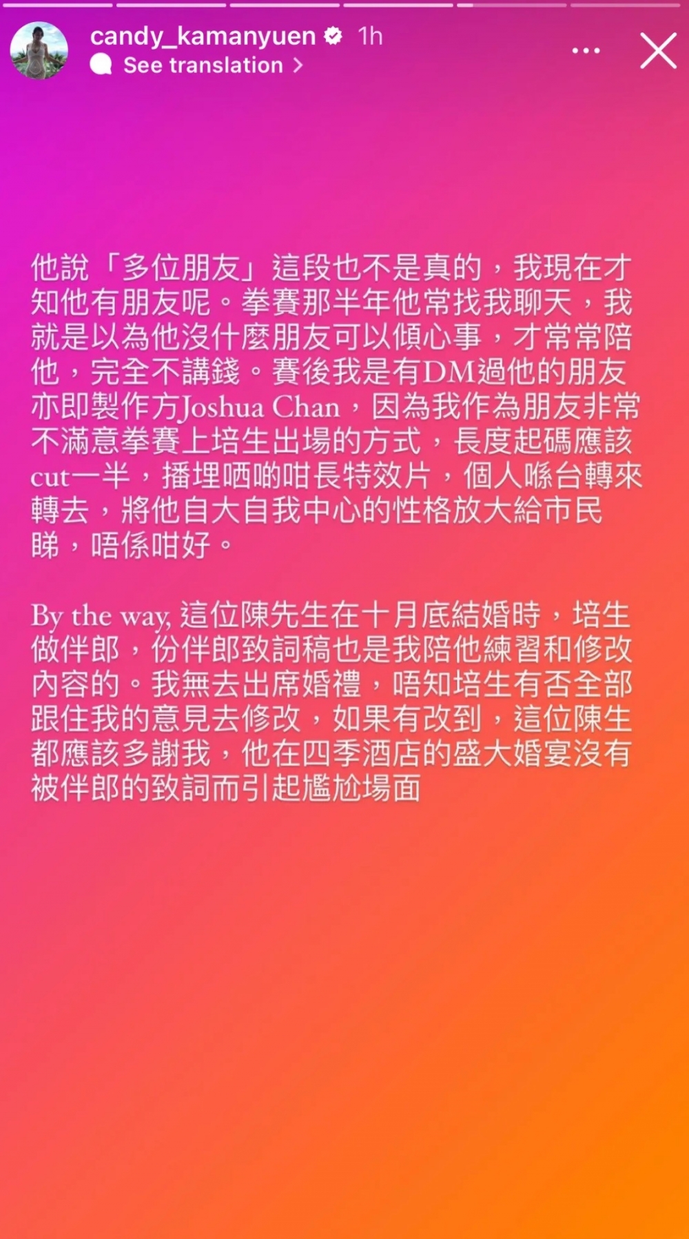 袁嘉敏指份伴郎講稿都係佢幫鍾培生改內容同陪佢練習