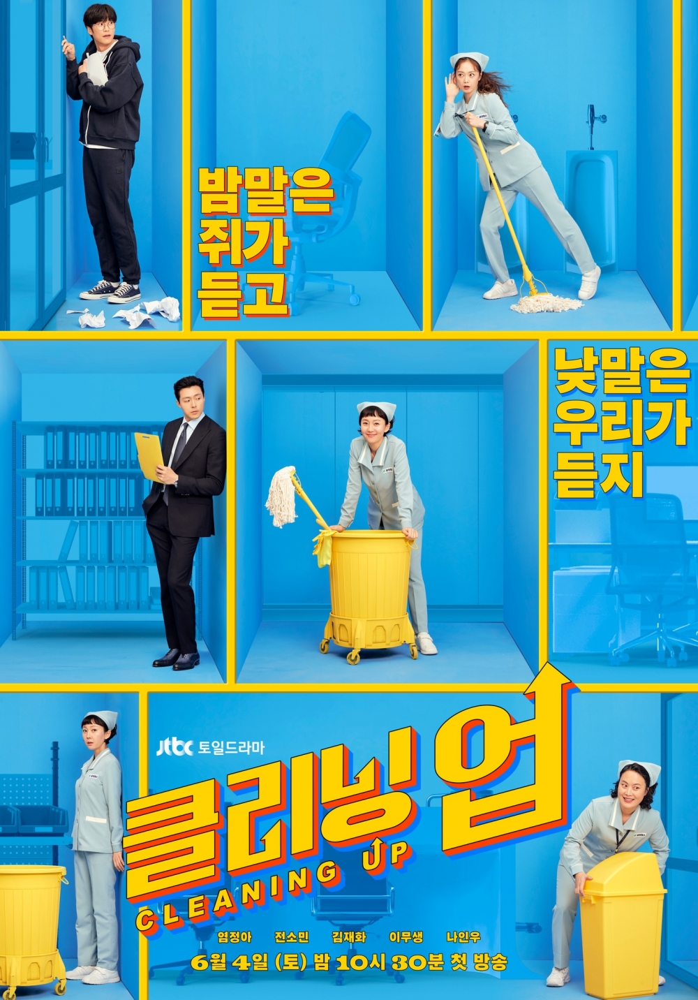 6月韓劇2022推介:《Cleaning Up》