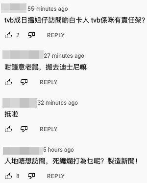 有網民認為人哋唔想做訪問,主持纏住對方難怪人哋生氣