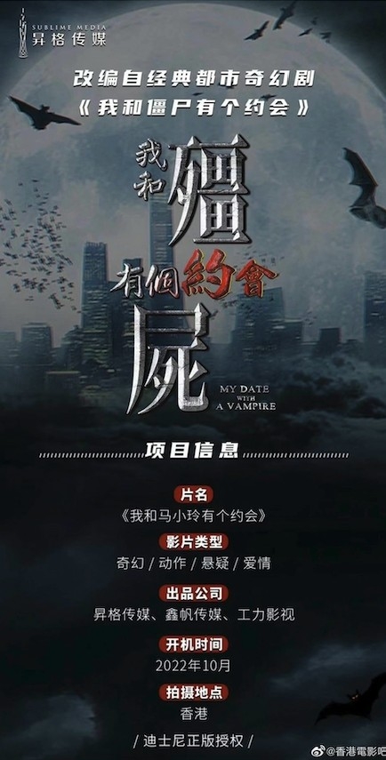近日傳出《我和殭屍有個約會》將會被翻拍成電影!