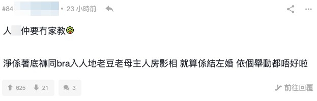 有人認為Christy即使係屋主兒子女友，但著到咁性感入人哋主人房影相好唔尊重Tyson Yoshi父母
