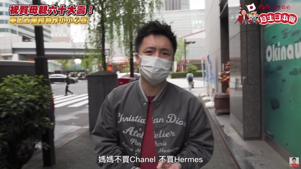 鍾培生稱好煩惱唔知送咩好,因為佢媽媽從來唔買Chanel、Hermès等名牌