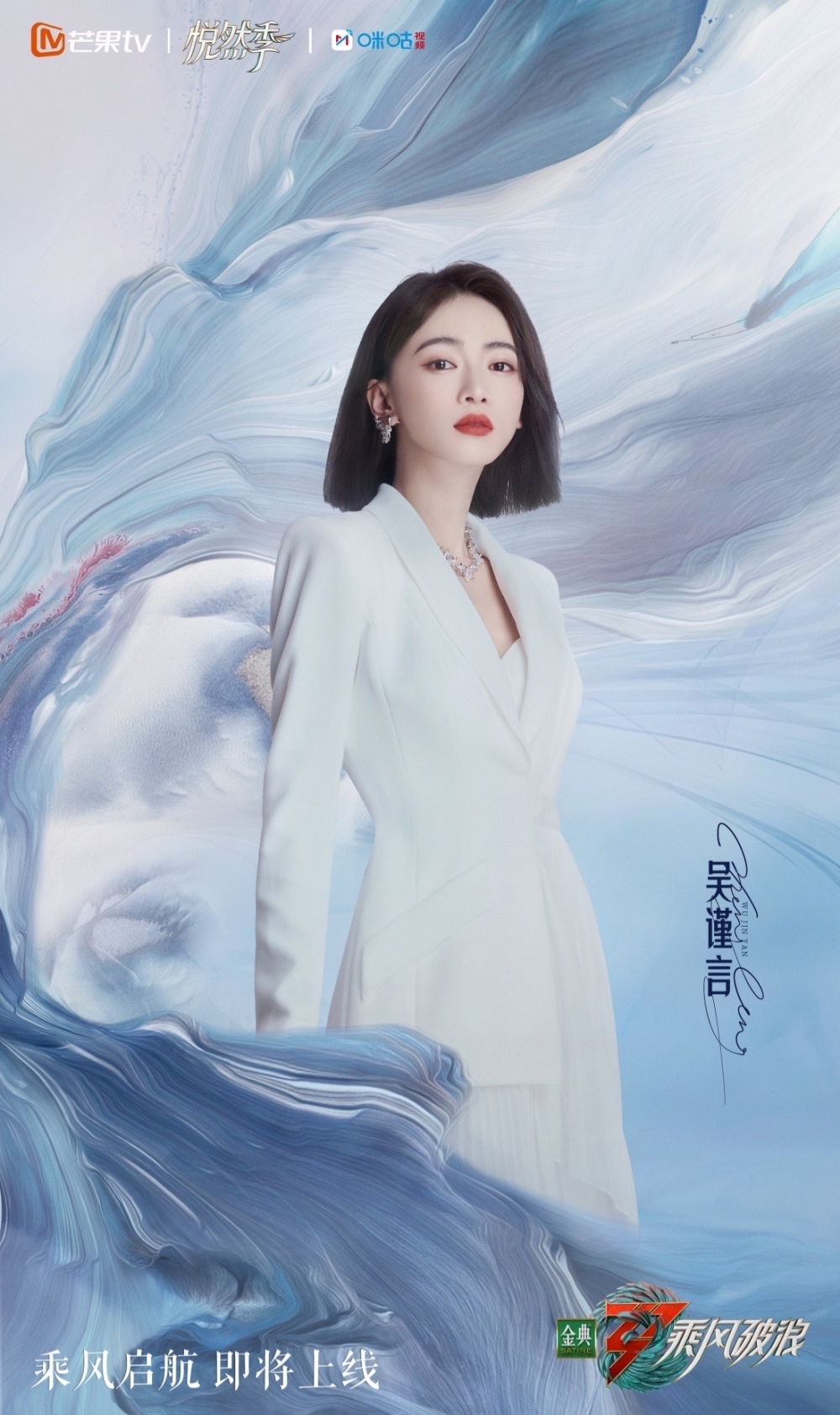今季有唔少港人熟悉面孔參賽,包括《延禧攻略》女主角吳謹言