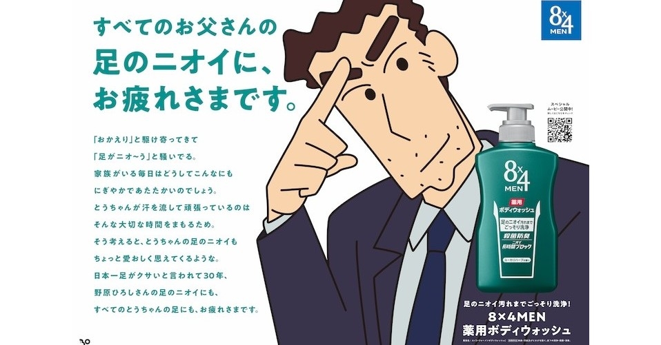 日本花王請黎小新爸爸野原廣志代言新產品